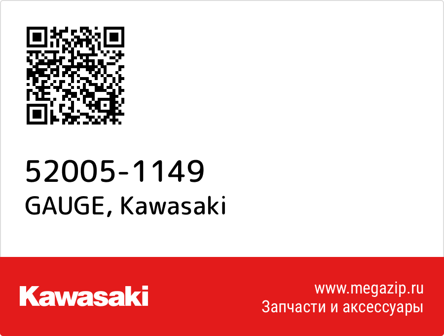 

GAUGE Kawasaki 52005-1149