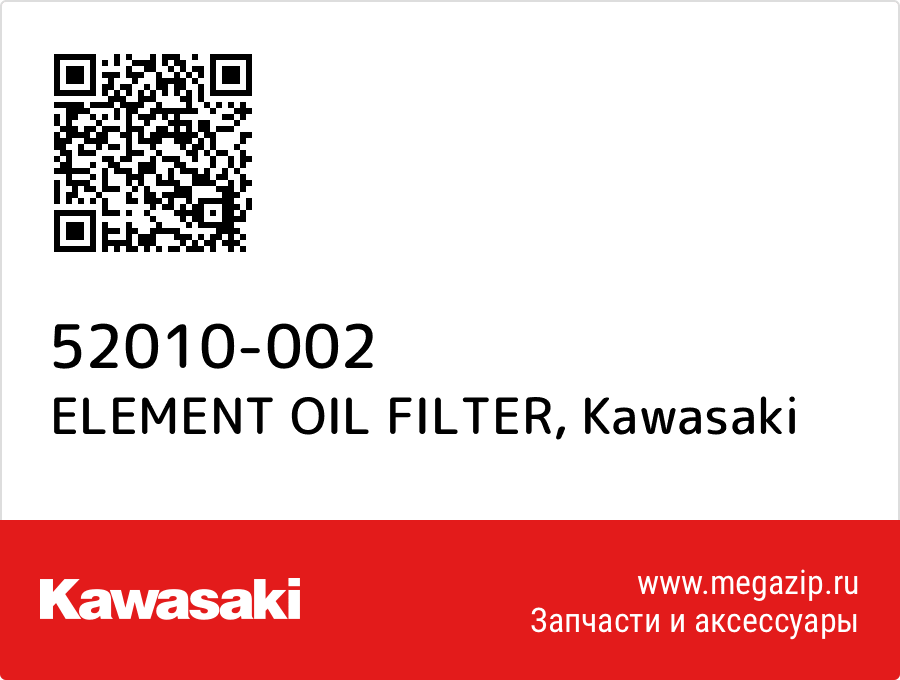 

ELEMENT OIL FILTER Kawasaki 52010-002