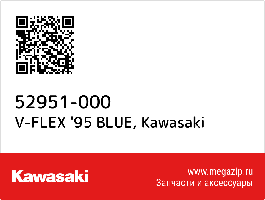 

V-FLEX '95 BLUE Kawasaki 52951-000