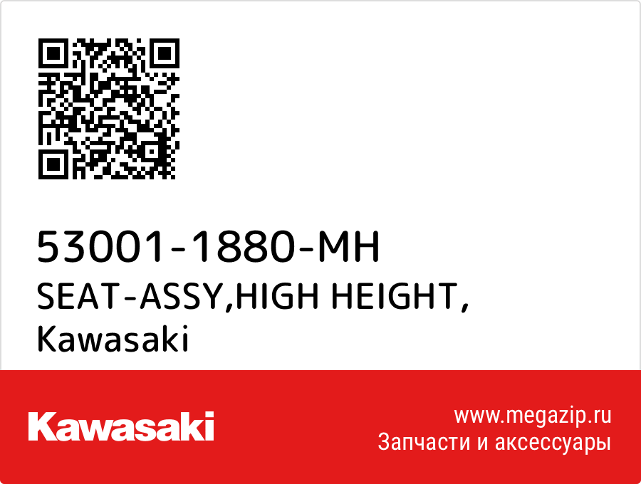 

SEAT-ASSY,HIGH HEIGHT Kawasaki 53001-1880-MH