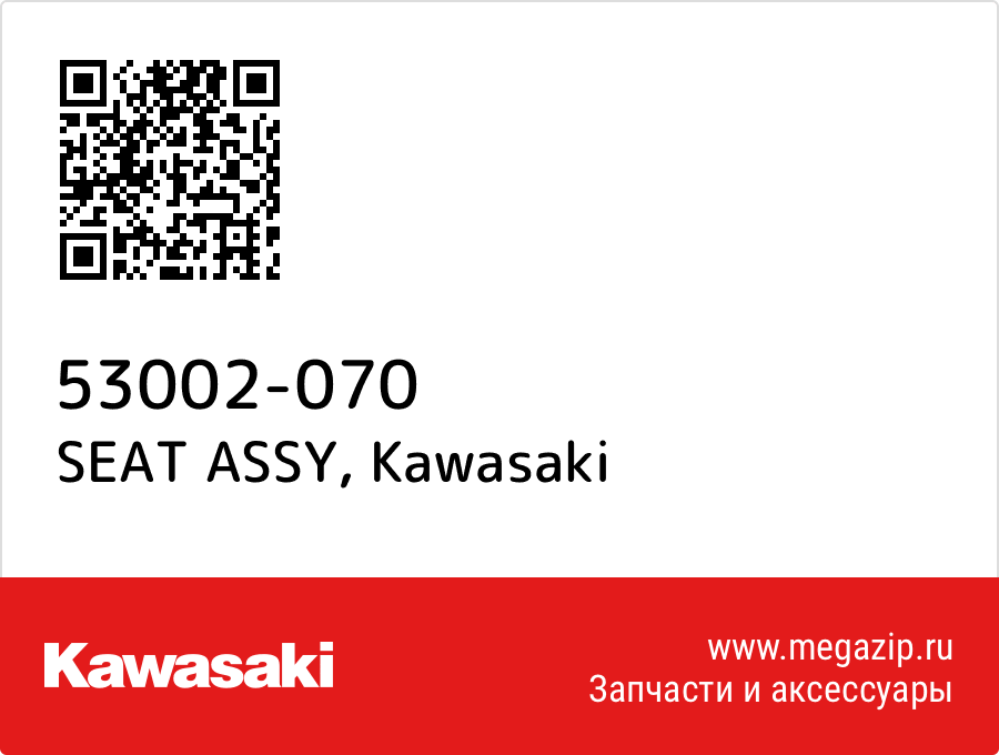 

SEAT ASSY Kawasaki 53002-070