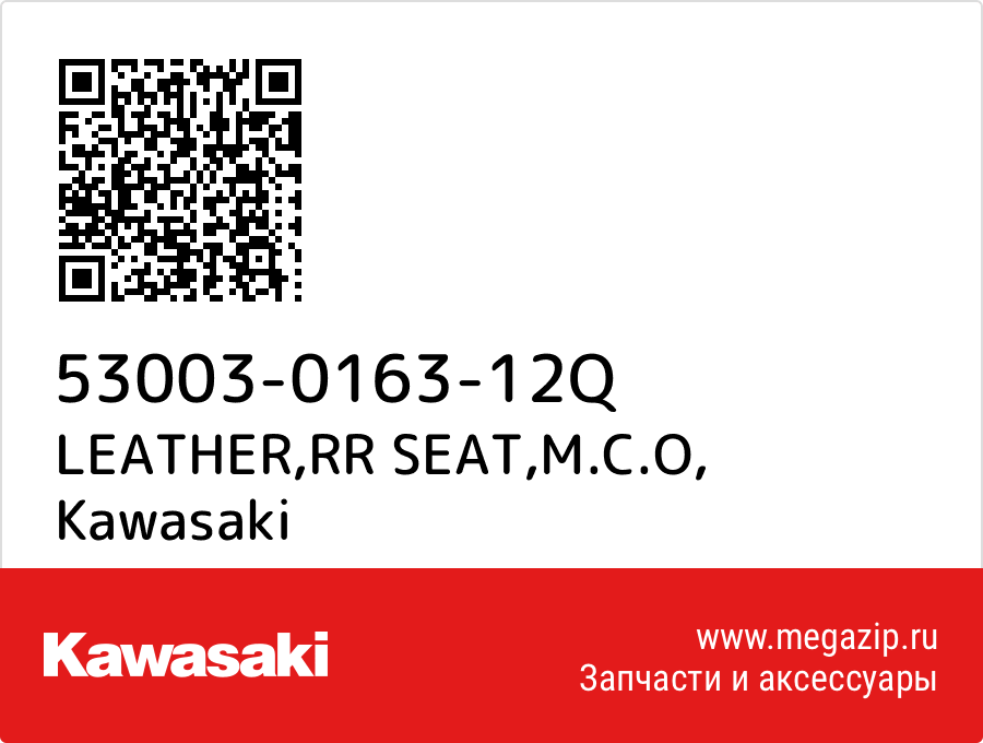 

LEATHER,RR SEAT,M.C.O Kawasaki 53003-0163-12Q