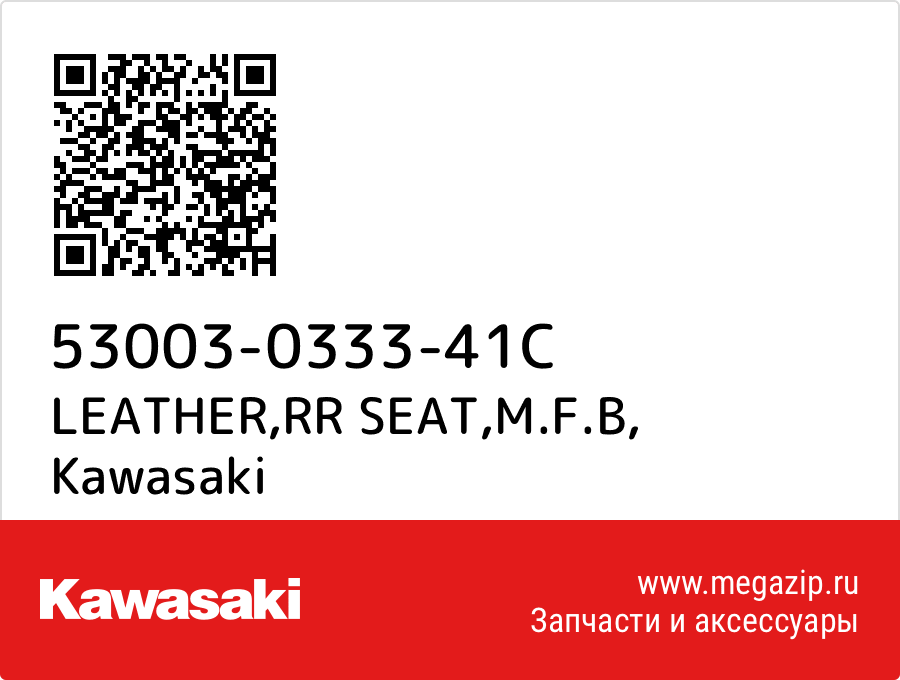 

LEATHER,RR SEAT,M.F.B Kawasaki 53003-0333-41C