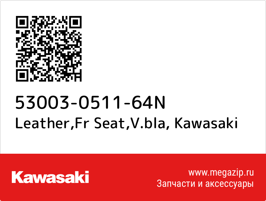 

Leather,Fr Seat,V.bla Kawasaki 53003-0511-64N