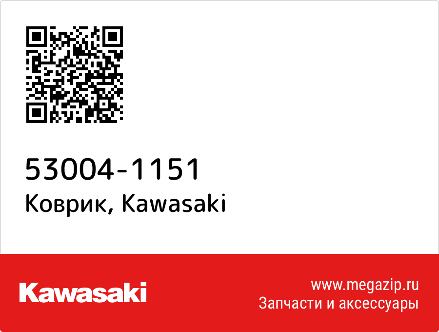 

Коврик Kawasaki 53004-1151