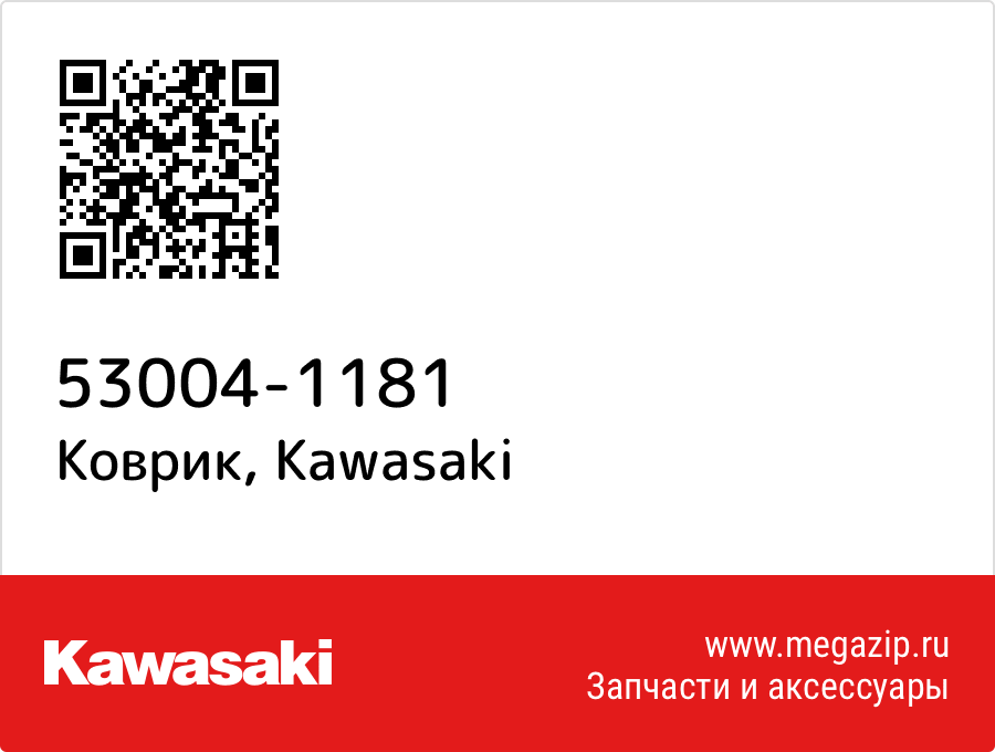 

Коврик Kawasaki 53004-1181