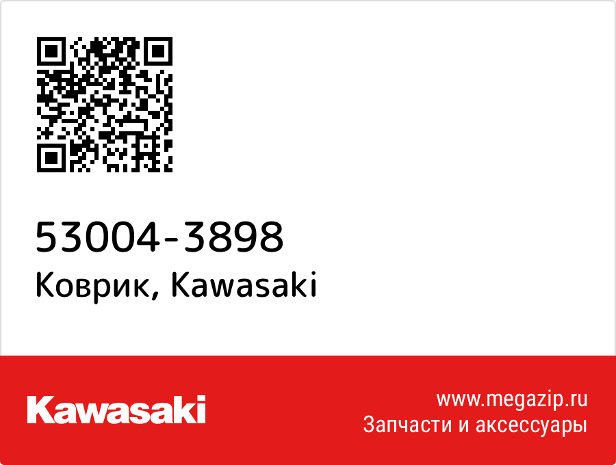 

Коврик Kawasaki 53004-3898