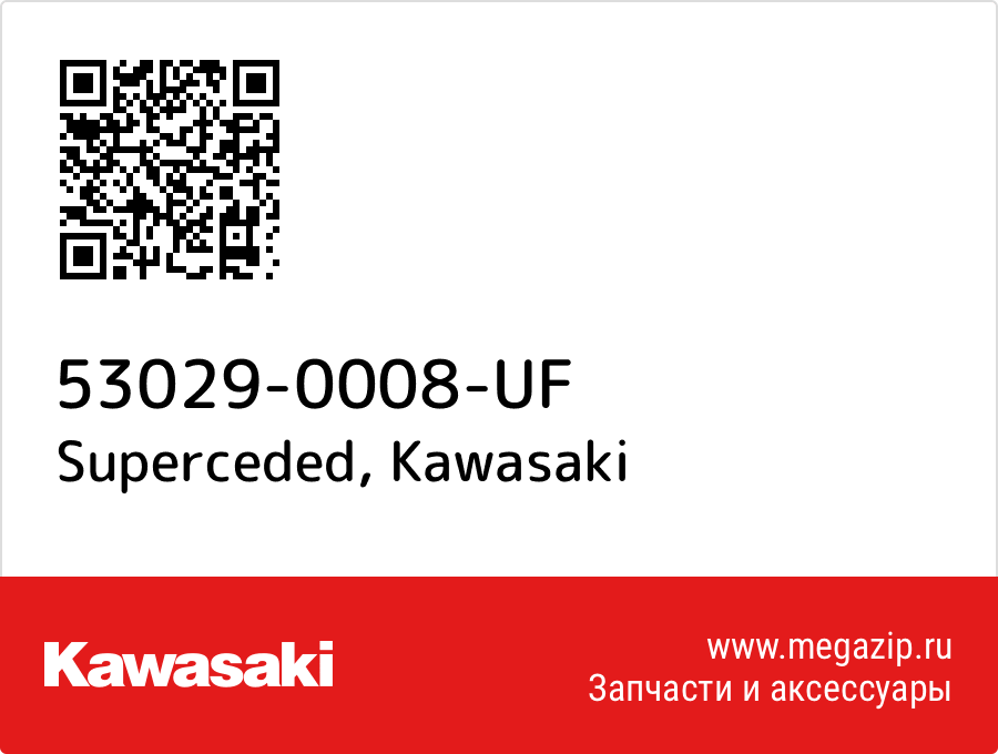 

Superceded Kawasaki 53029-0008-UF