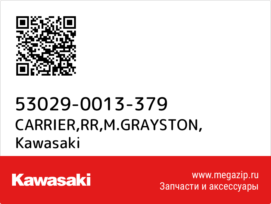 

CARRIER,RR,M.GRAYSTON Kawasaki 53029-0013-379