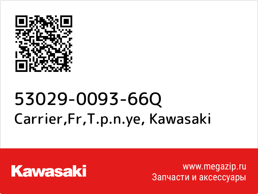 

Carrier,Fr,T.p.n.ye Kawasaki 53029-0093-66Q