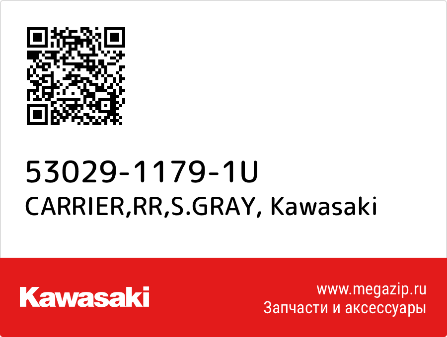 

CARRIER,RR,S.GRAY Kawasaki 53029-1179-1U