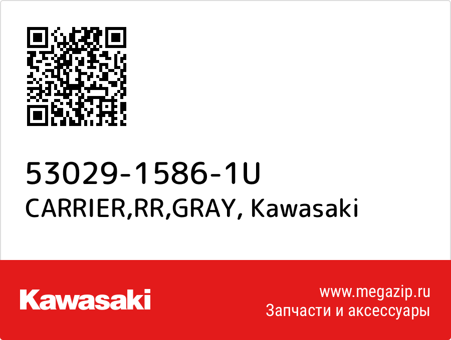 

CARRIER,RR,GRAY Kawasaki 53029-1586-1U