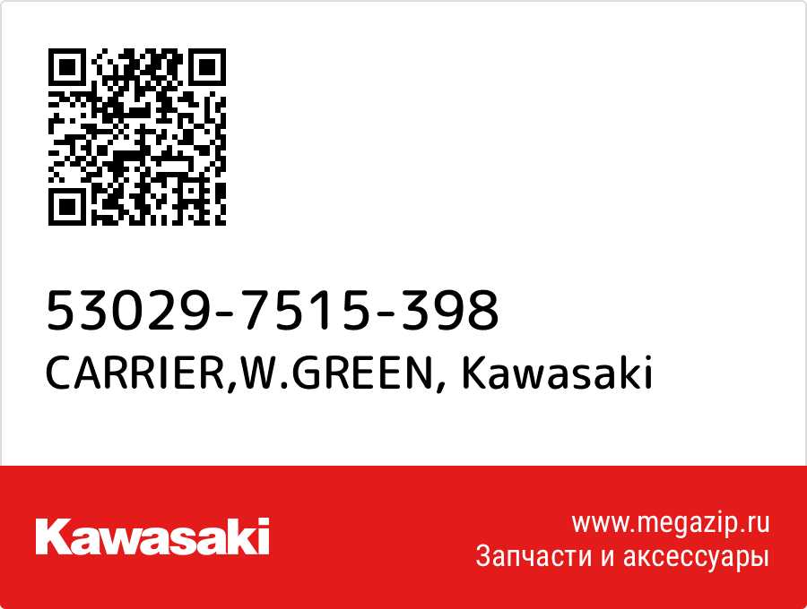 

CARRIER,W.GREEN Kawasaki 53029-7515-398