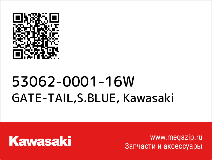 

GATE-TAIL,S.BLUE Kawasaki 53062-0001-16W