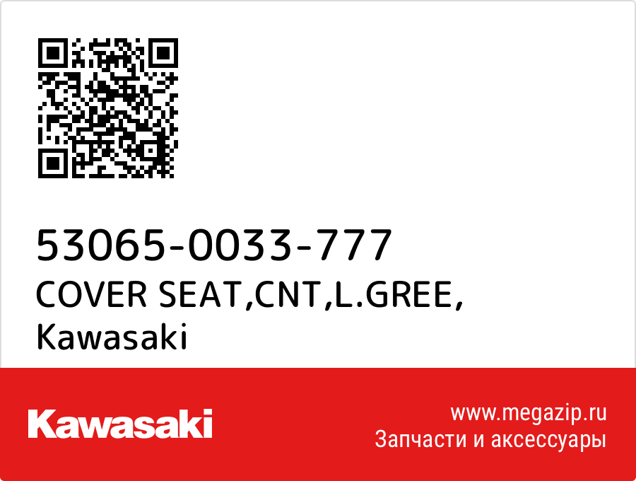 

COVER SEAT,CNT,L.GREE Kawasaki 53065-0033-777