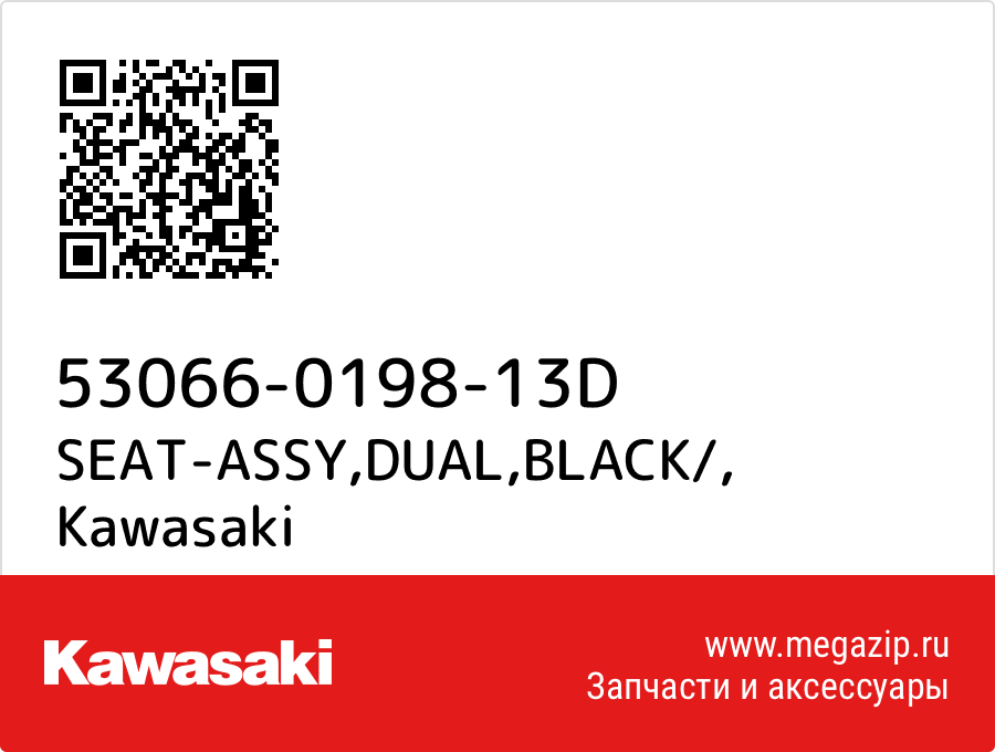 

SEAT-ASSY,DUAL,BLACK/ Kawasaki 53066-0198-13D