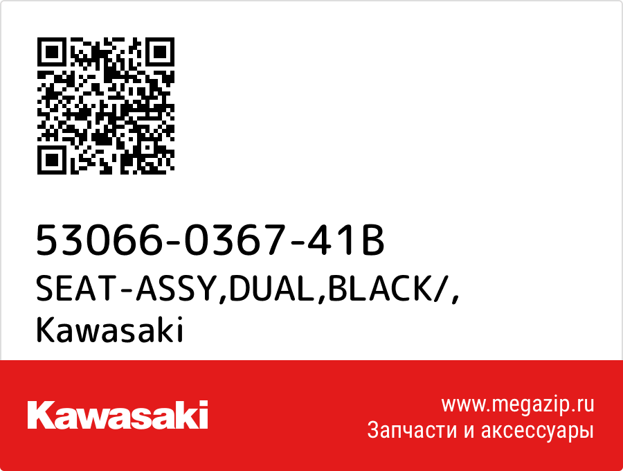 

SEAT-ASSY,DUAL,BLACK/ Kawasaki 53066-0367-41B