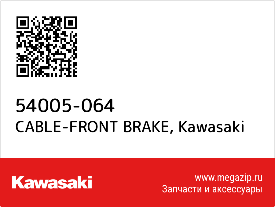

CABLE-FRONT BRAKE Kawasaki 54005-064