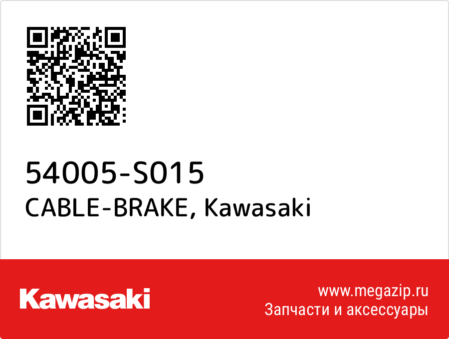 

CABLE-BRAKE Kawasaki 54005-S015