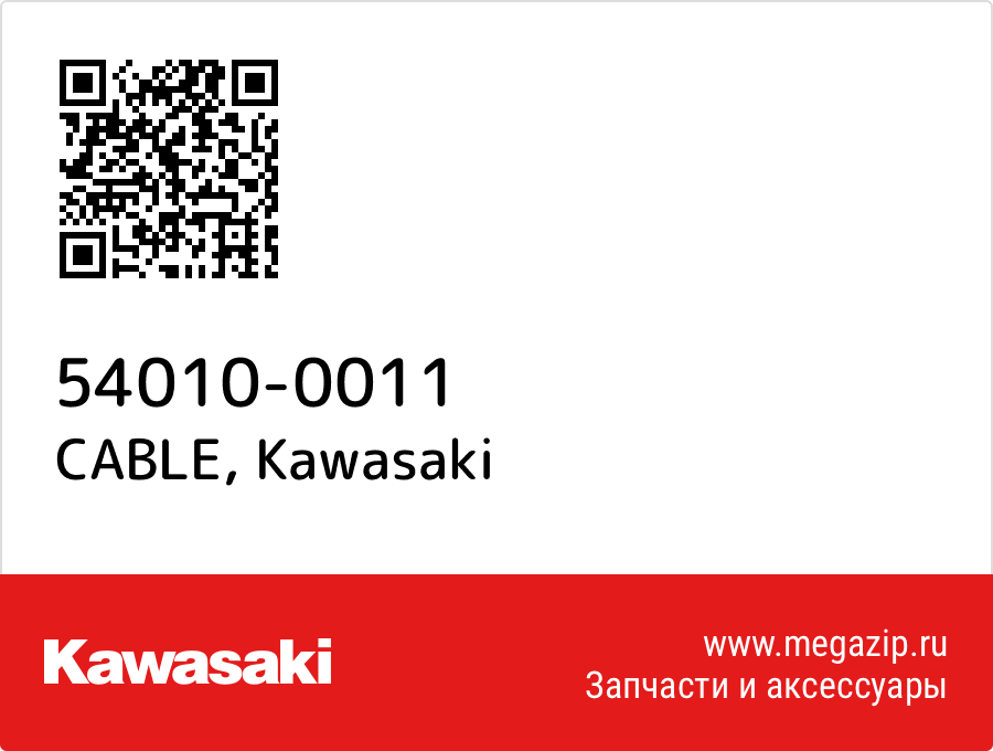 

CABLE Kawasaki 54010-0011