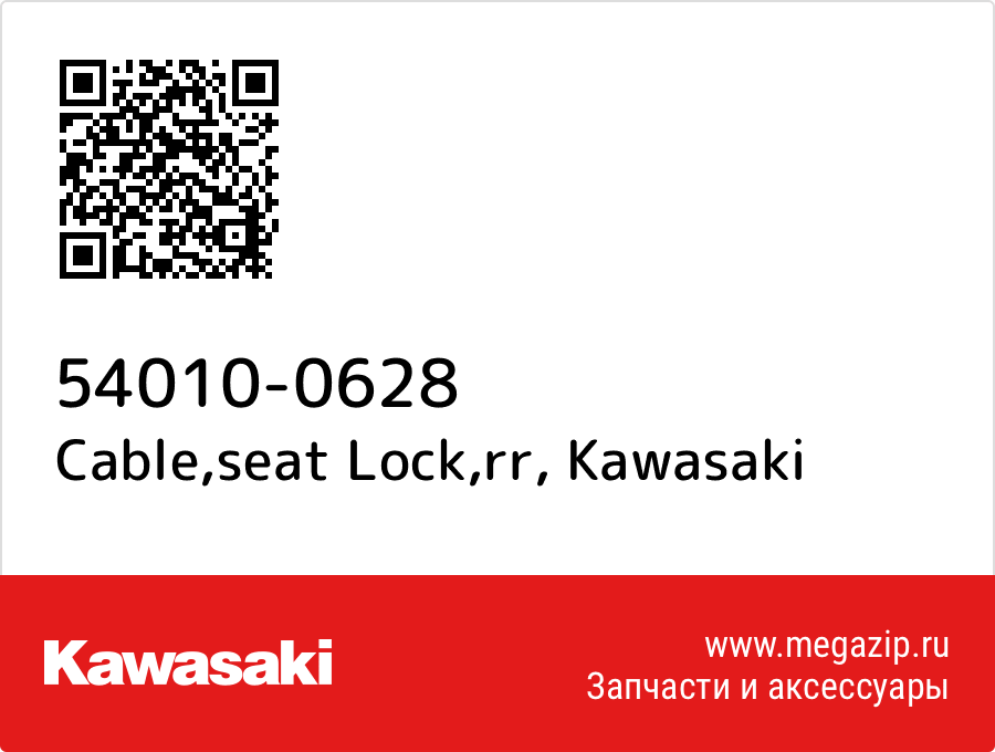 

Cable,seat Lock,rr Kawasaki 54010-0628