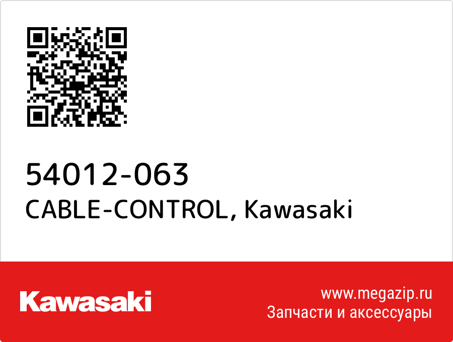 

CABLE-CONTROL Kawasaki 54012-063