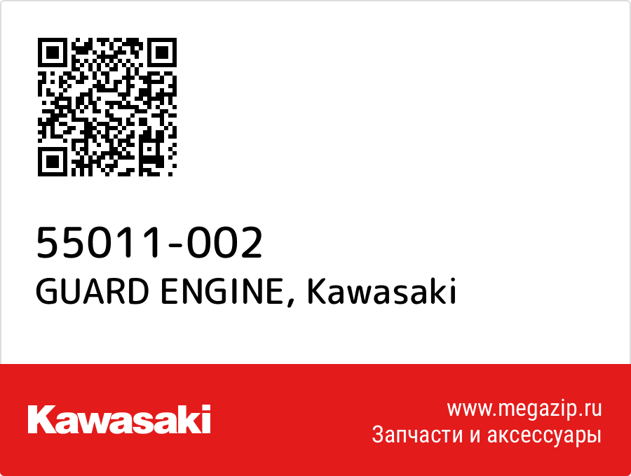 

GUARD ENGINE Kawasaki 55011-002