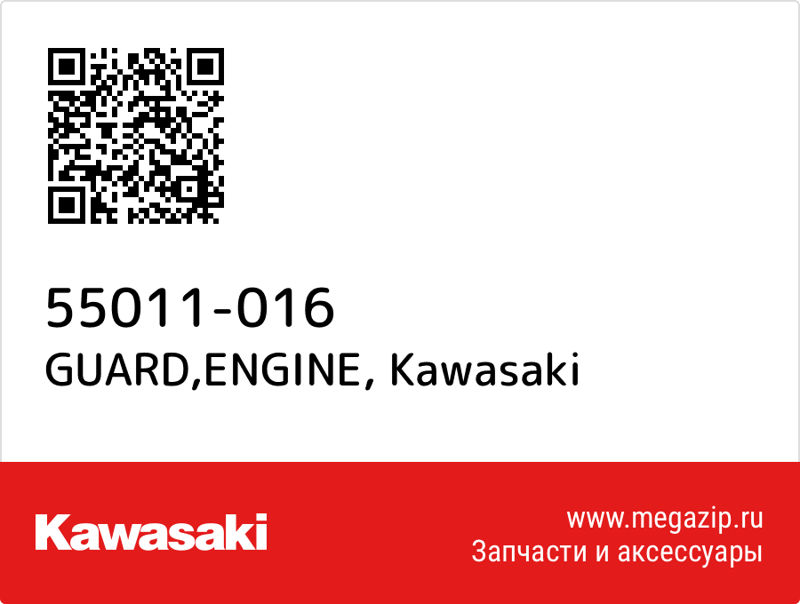 

GUARD,ENGINE Kawasaki 55011-016