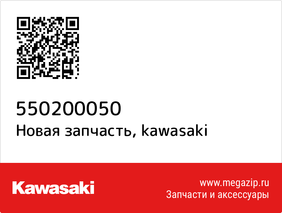 

GUARD Kawasaki 55020-0050