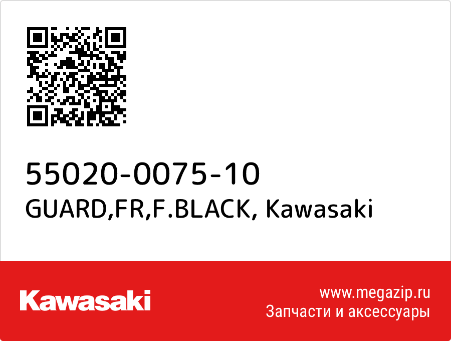 

GUARD,FR,F.BLACK Kawasaki 55020-0075-10