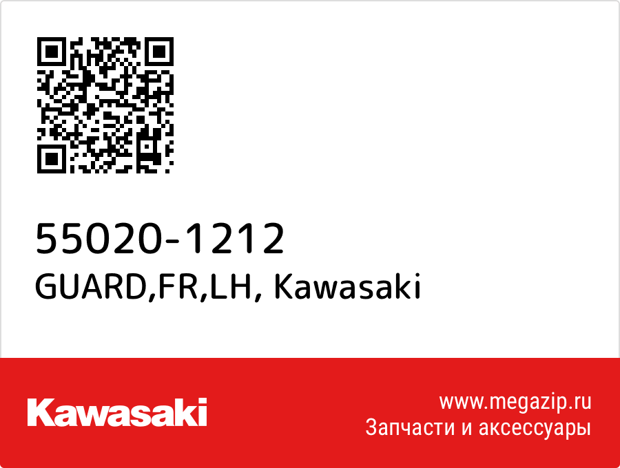 

GUARD,FR,LH Kawasaki 55020-1212