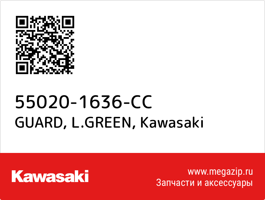 

GUARD, L.GREEN Kawasaki 55020-1636-CC