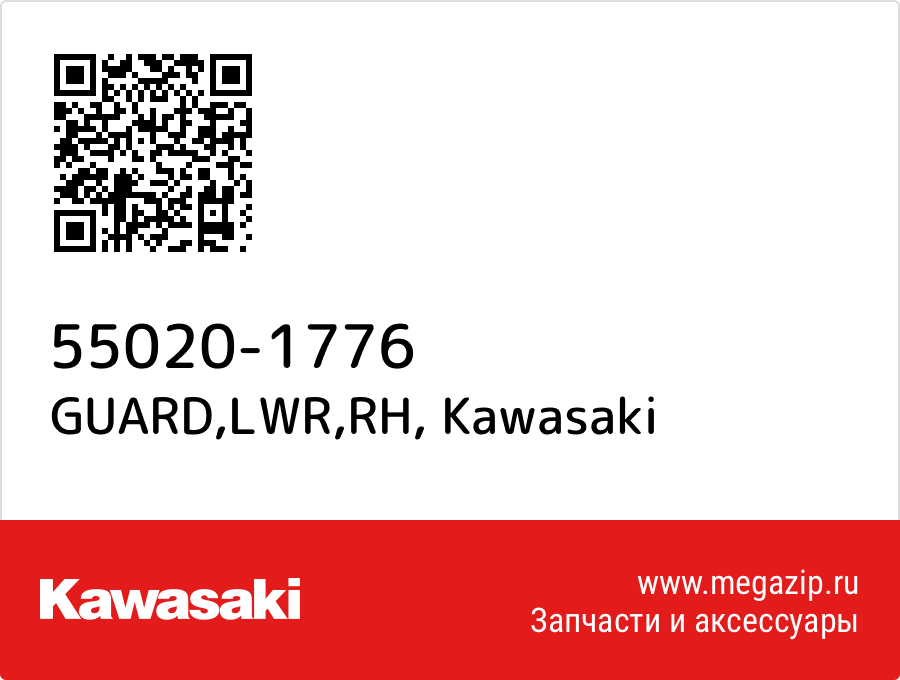 

GUARD,LWR,RH Kawasaki 55020-1776