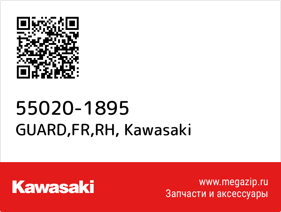 

GUARD,FR,RH Kawasaki 55020-1895