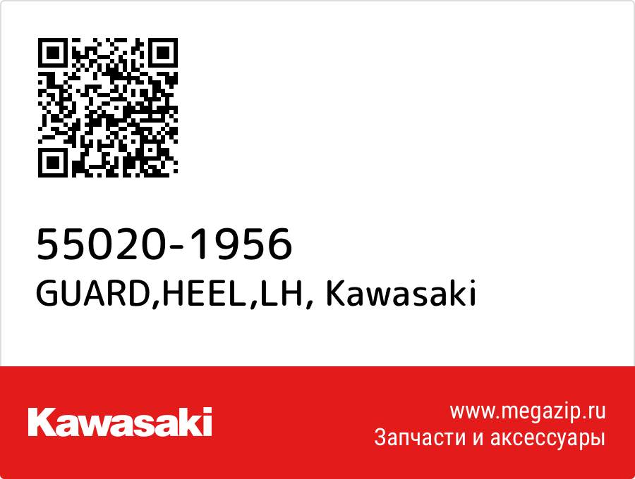 

GUARD,HEEL,LH Kawasaki 55020-1956