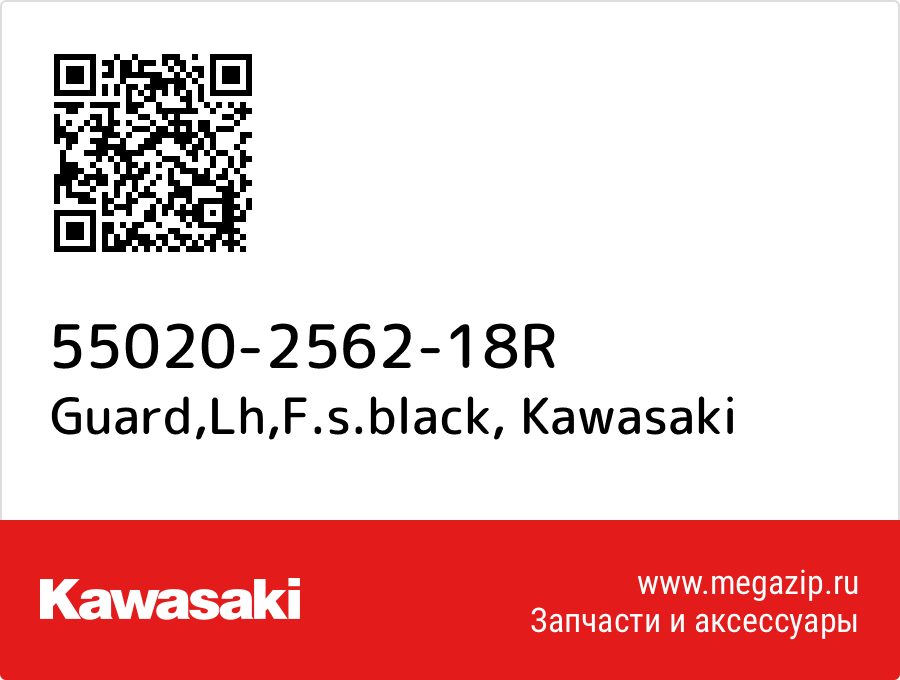 

Guard,Lh,F.s.black Kawasaki 55020-2562-18R