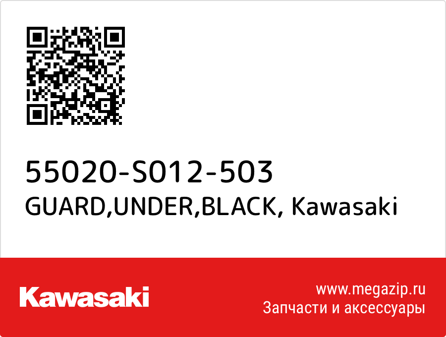 

GUARD,UNDER,BLACK Kawasaki 55020-S012-503