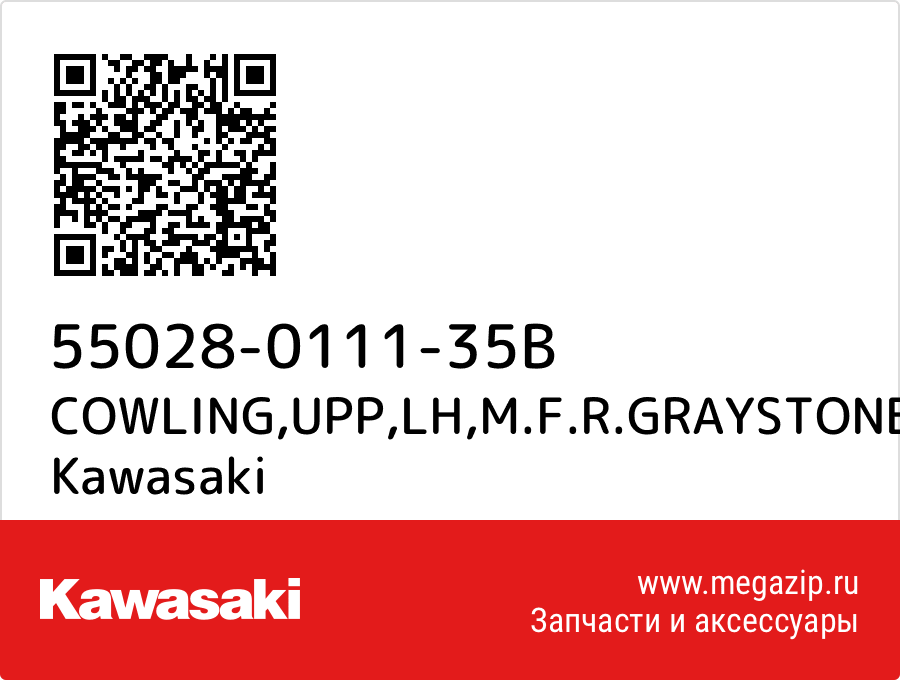 

COWLING,UPP,LH,M.F.R.GRAYSTONE Kawasaki 55028-0111-35B