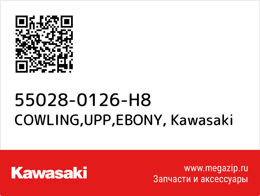 

COWLING,UPP,EBONY Kawasaki 55028-0126-H8