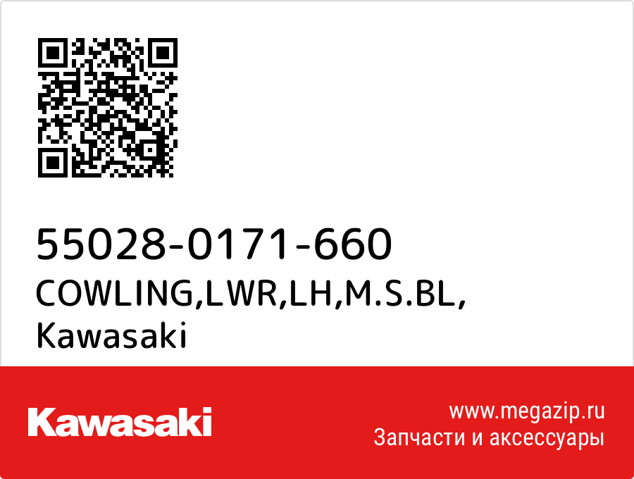 

COWLING,LWR,LH,M.S.BL Kawasaki 55028-0171-660