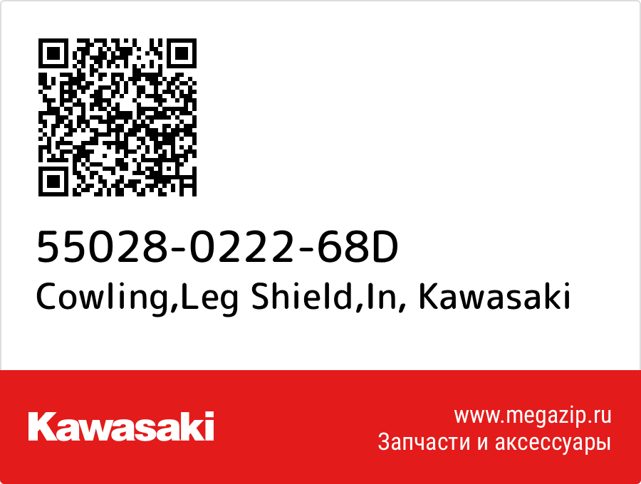 

Cowling,Leg Shield,In Kawasaki 55028-0222-68D