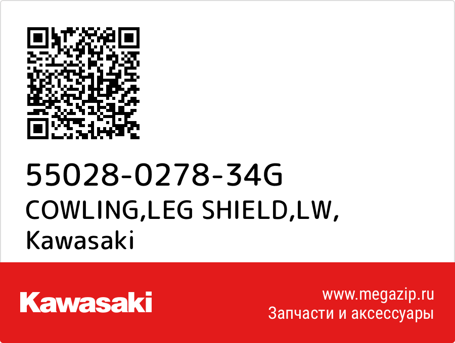 

COWLING,LEG SHIELD,LW Kawasaki 55028-0278-34G