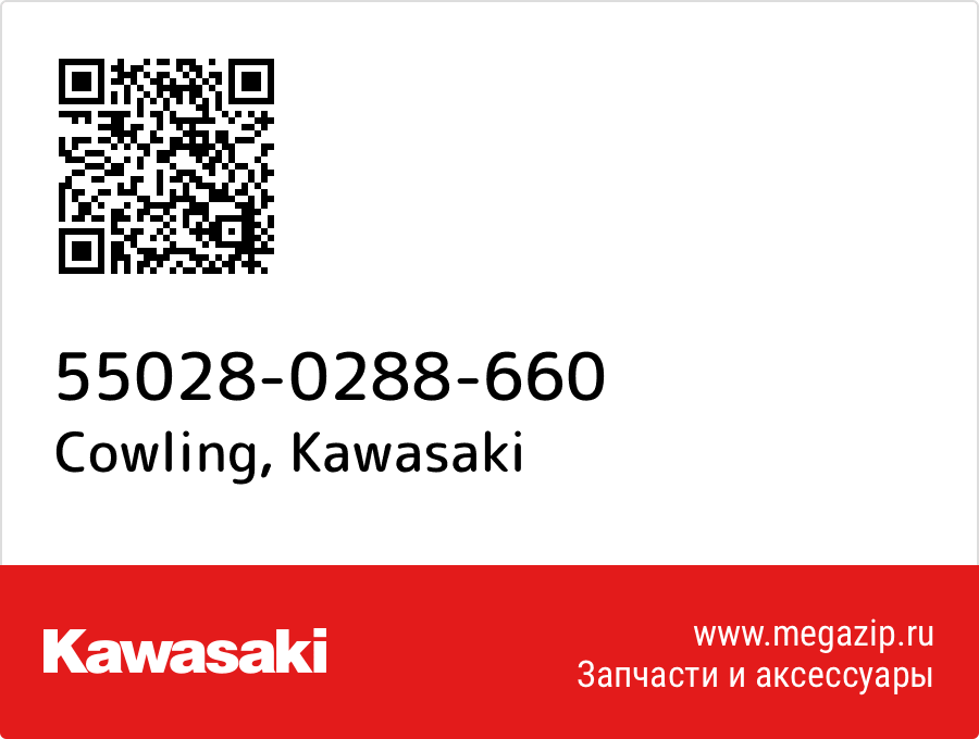 

Cowling Kawasaki 55028-0288-660