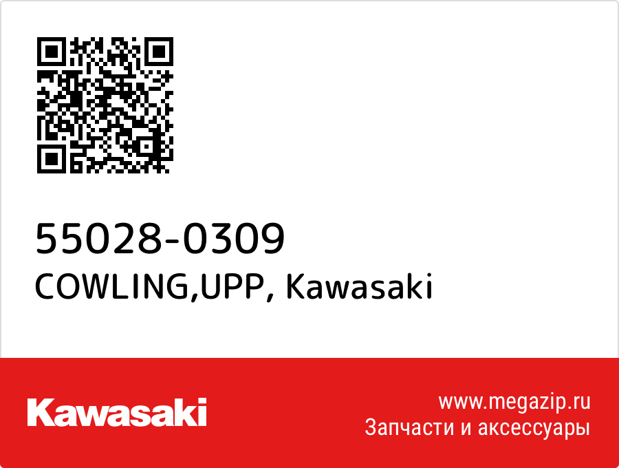 

COWLING,UPP Kawasaki 55028-0309