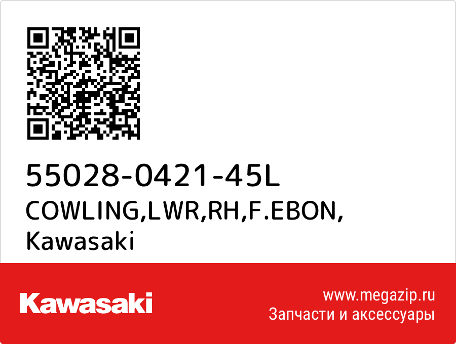 

COWLING,LWR,RH,F.EBON Kawasaki 55028-0421-45L