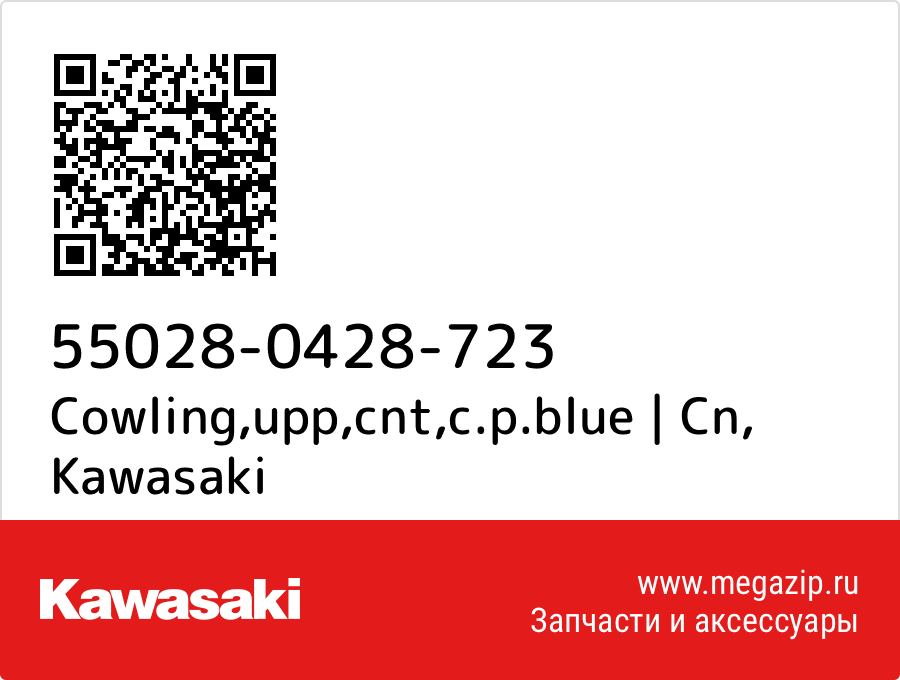 

Cowling,upp,cnt,c.p.blue | Cn Kawasaki 55028-0428-723