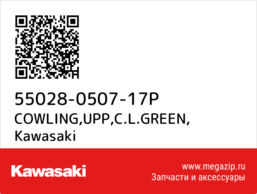 

COWLING,UPP,C.L.GREEN Kawasaki 55028-0507-17P