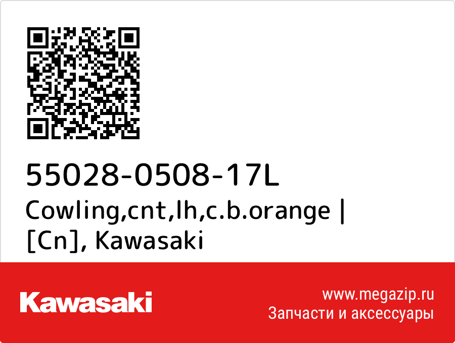 

Cowling,cnt,lh,c.b.orange | [Cn] Kawasaki 55028-0508-17L