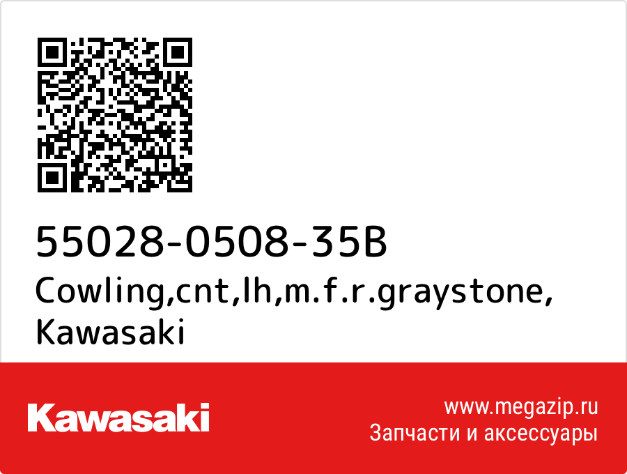 

Cowling,cnt,lh,m.f.r.graystone Kawasaki 55028-0508-35B