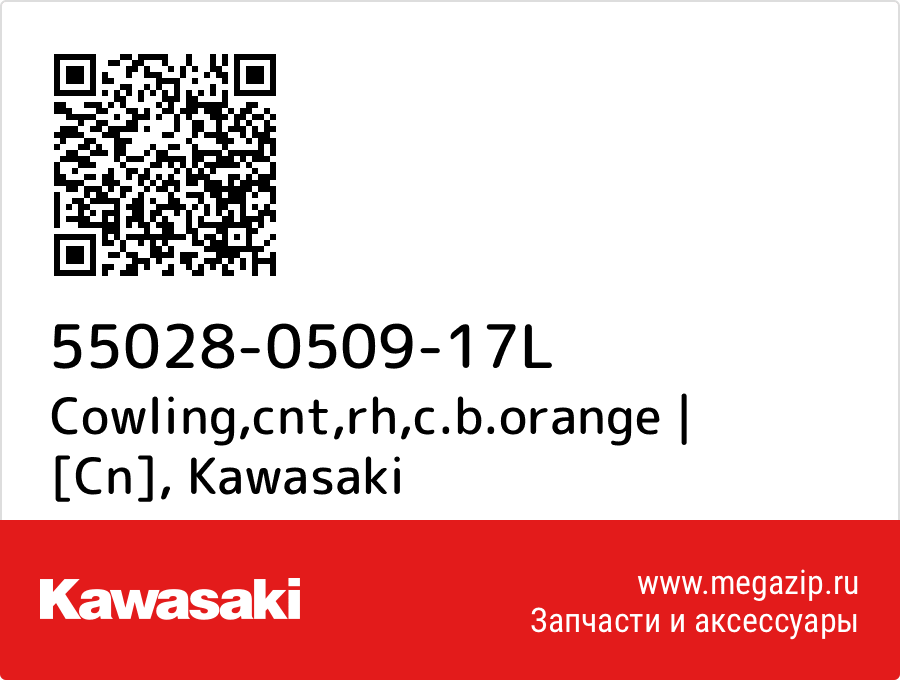 

Cowling,cnt,rh,c.b.orange | [Cn] Kawasaki 55028-0509-17L